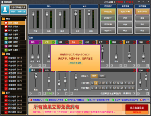 百變電音 官方版