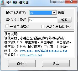 樓月鼠標模擬器 官方版