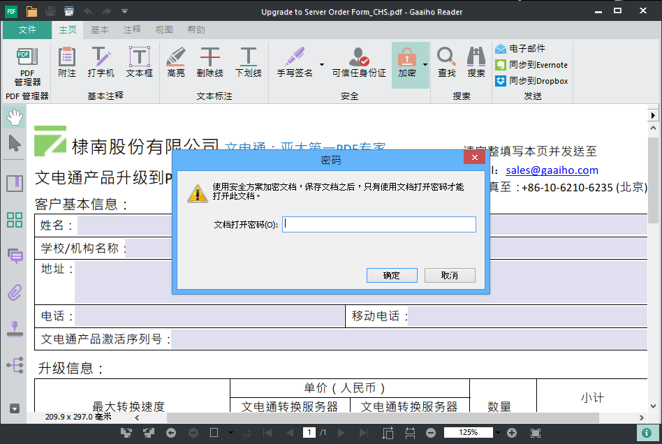 PDF文電通閱讀器 官方版