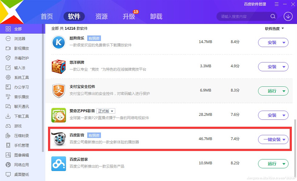 百度軟件管理 官方版