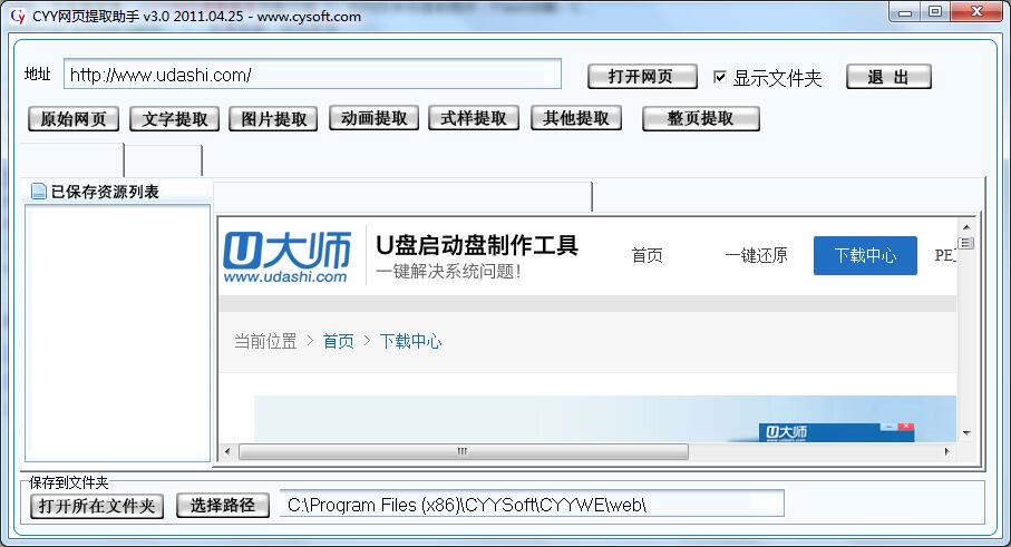 CYY網頁提取助手 官方版