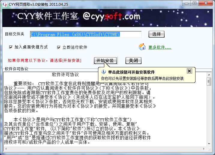 CYY網頁提取助手 官方版