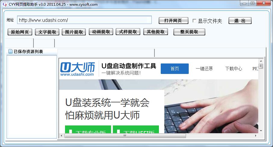 CYY網頁提取助手 官方版