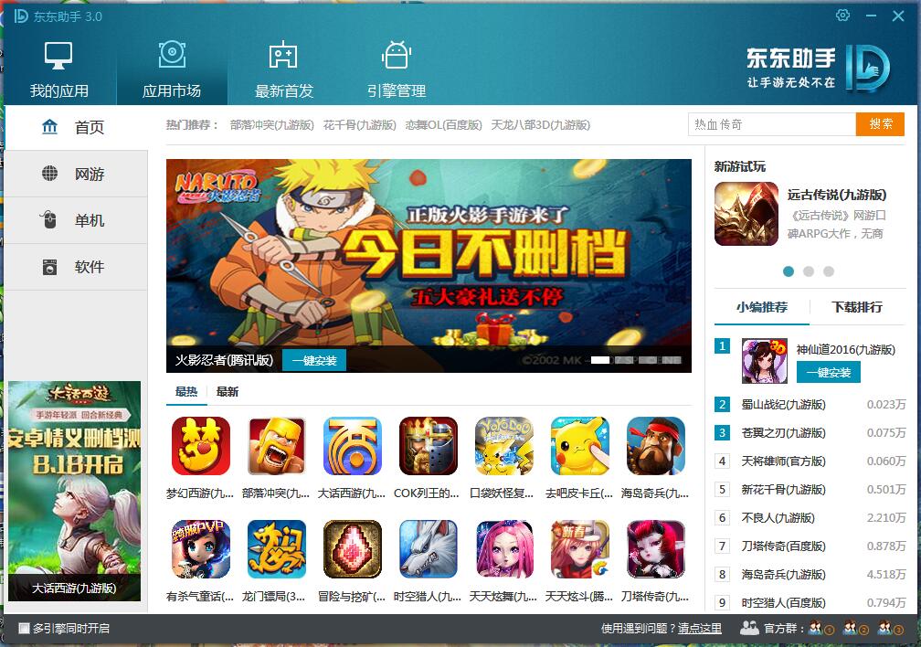 東東助手 官方版