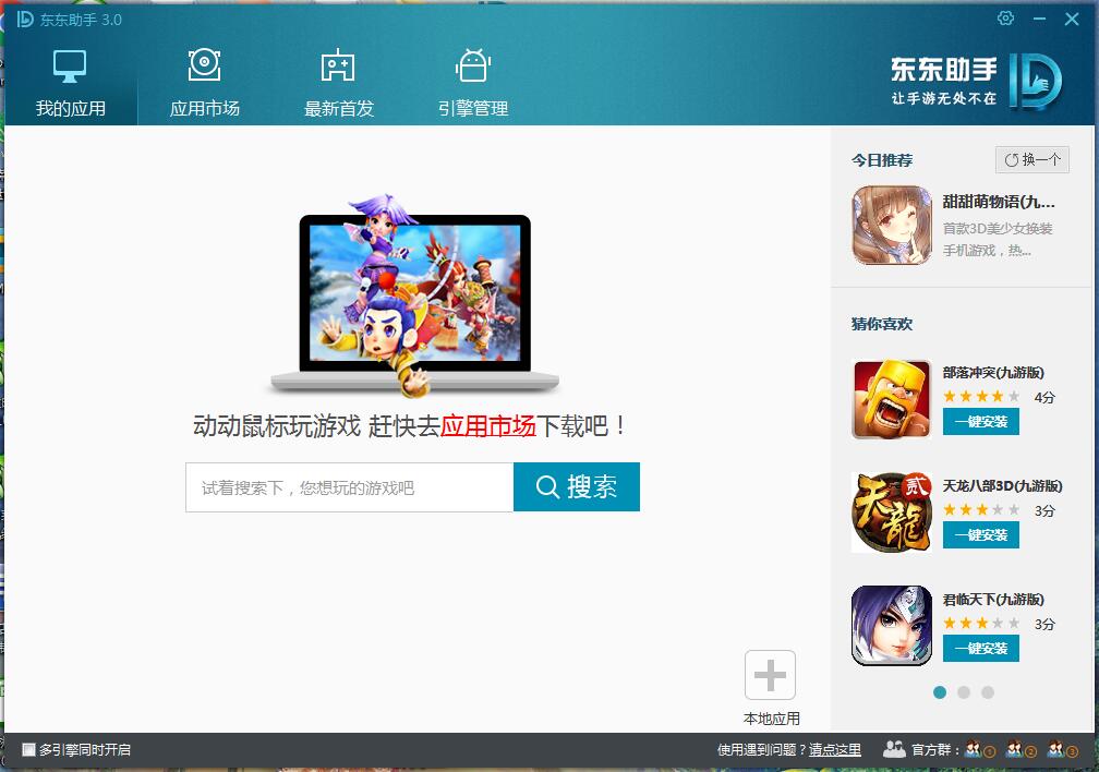 東東助手 官方版