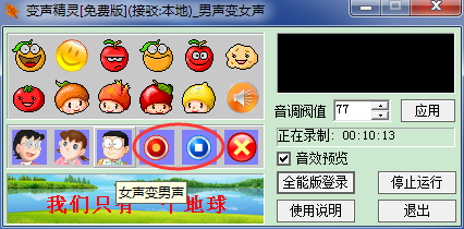 變聲精靈 免費(fèi)版