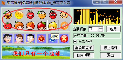 變聲精靈 免費(fèi)版