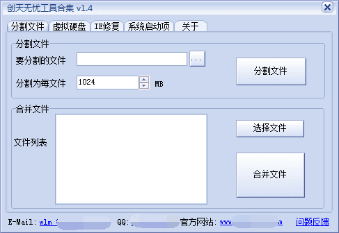 創(chuàng)天無憂工具合集 官方版