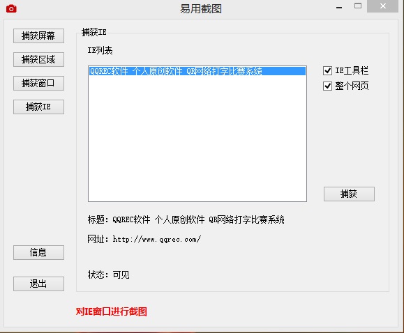 易用截圖 官方版