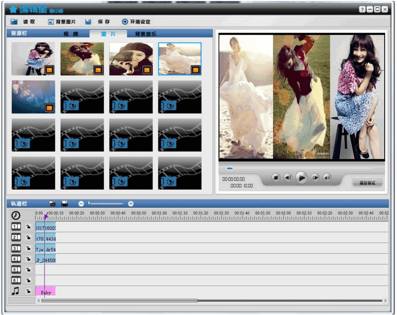 編輯星畫中畫v3 官方版