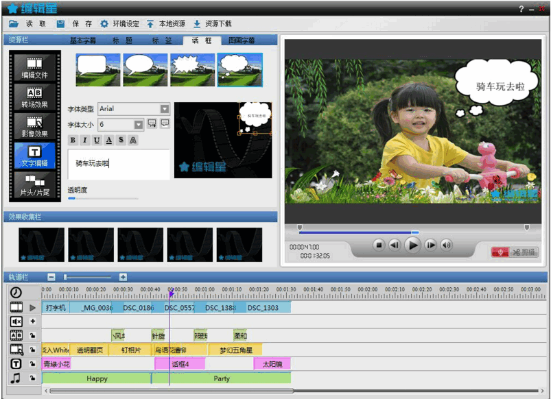編輯星畫中畫v3 官方版