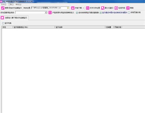 卡狐阿里巴巴寶貝復(fù)制助手 官方版