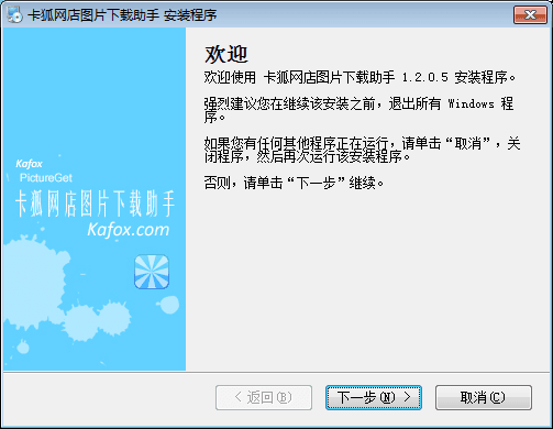 卡狐網店圖片下載助手 官方版