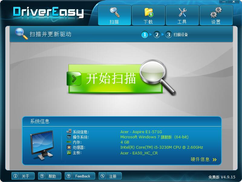DriverEasy 官方版
