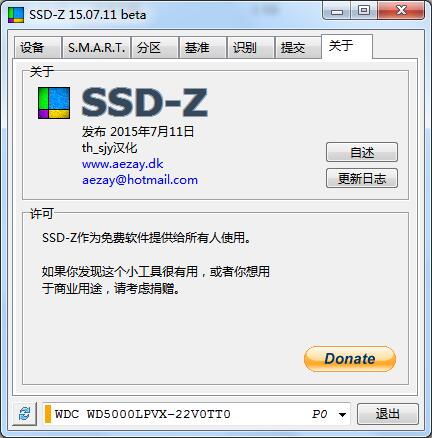 SSD-Z 官方版