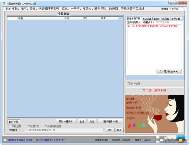 圖老弟淘圖助手 官方版