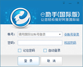 e助手國際版 官方版