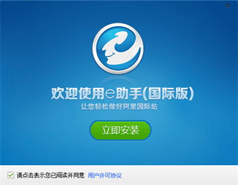 e助手國際版 官方版