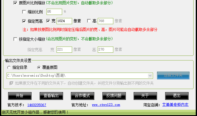 圖片壓縮縮放處理工具 官方版