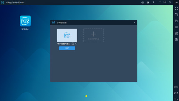 葉子豬手游模擬器 官方版