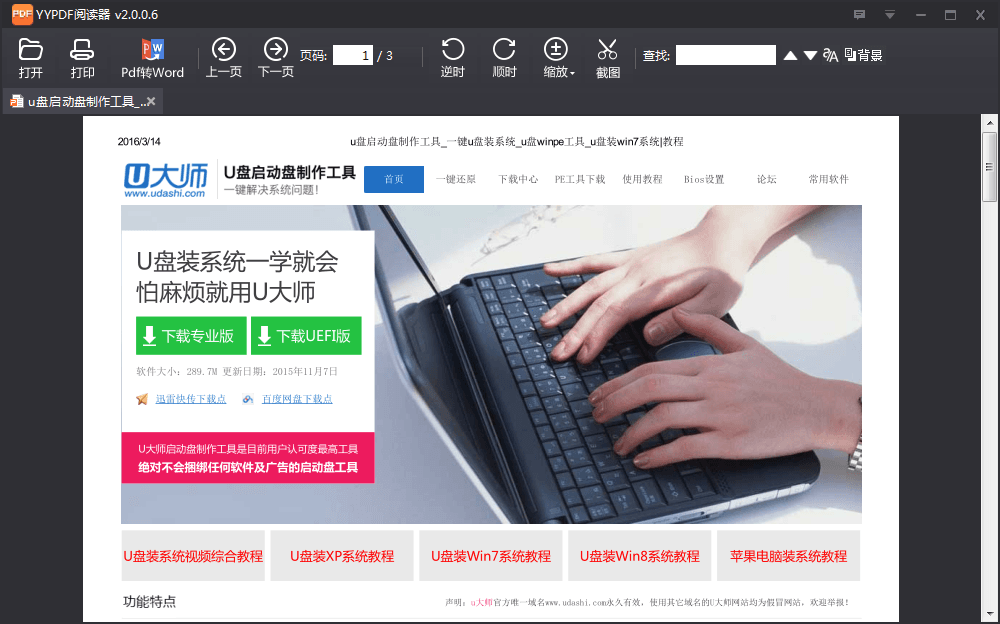 YYpdf閱讀器 官方版
