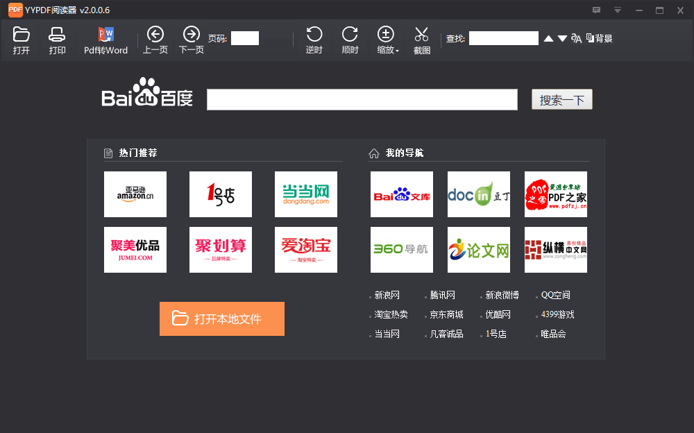 YYpdf閱讀器 官方版