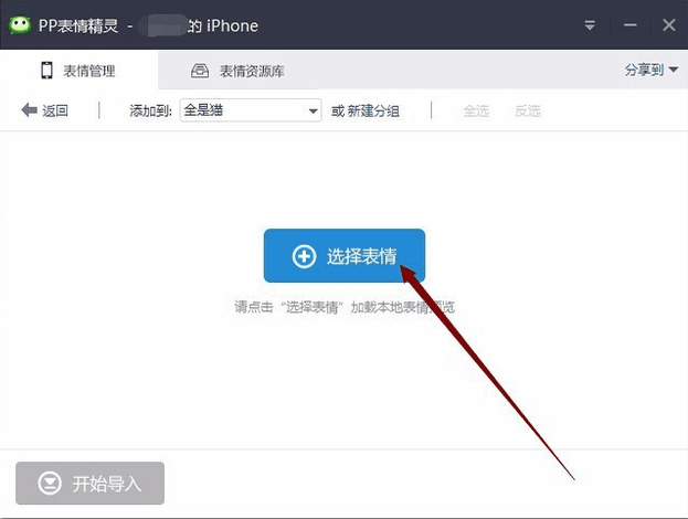 PP表情精靈 官方版