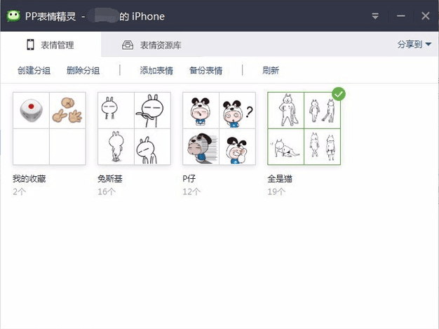 PP表情精靈 官方版