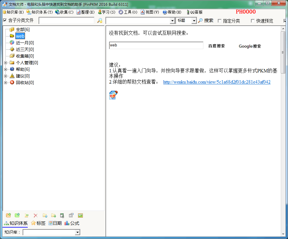 文檔大師 官方版