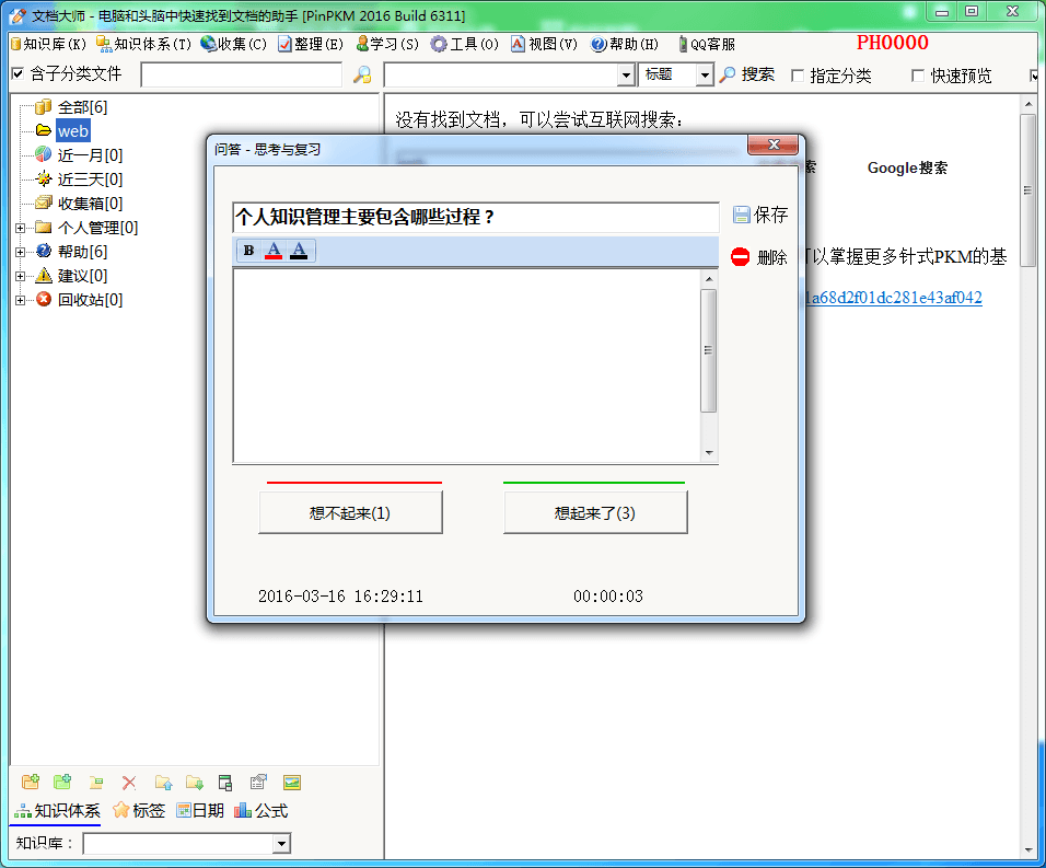 文檔大師 官方版