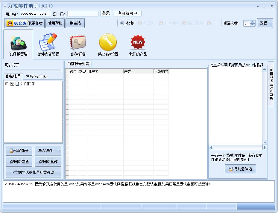 萬能郵件助手 官方版