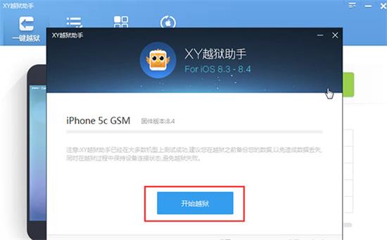 XY越獄助手 官方版