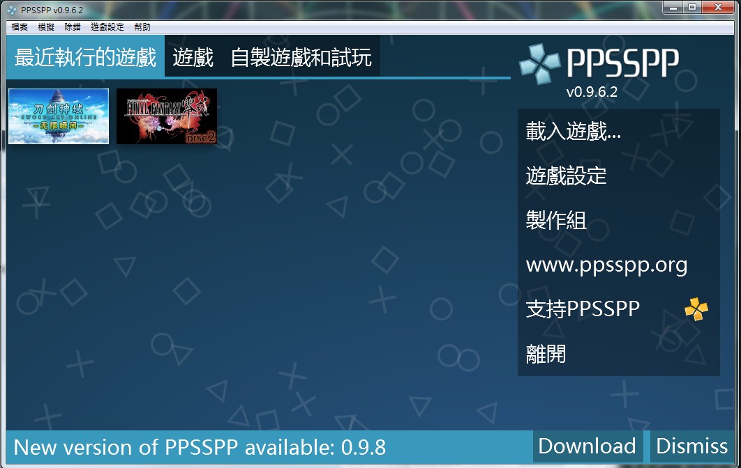 psp模擬器ppsspp 電腦版