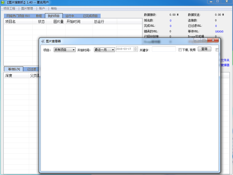 圖片收割機 官方版