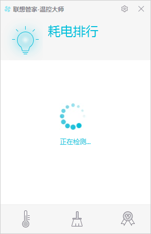 聯(lián)想溫控大師 官方版