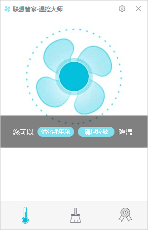 聯(lián)想溫控大師 官方版