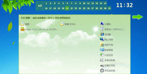 夢的桌面 官方版