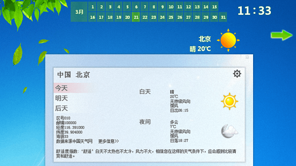 夢的桌面 官方版