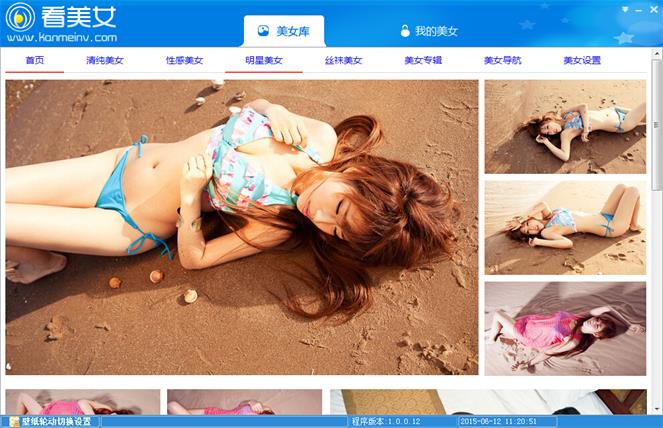 看美女桌面壁紙 官方版