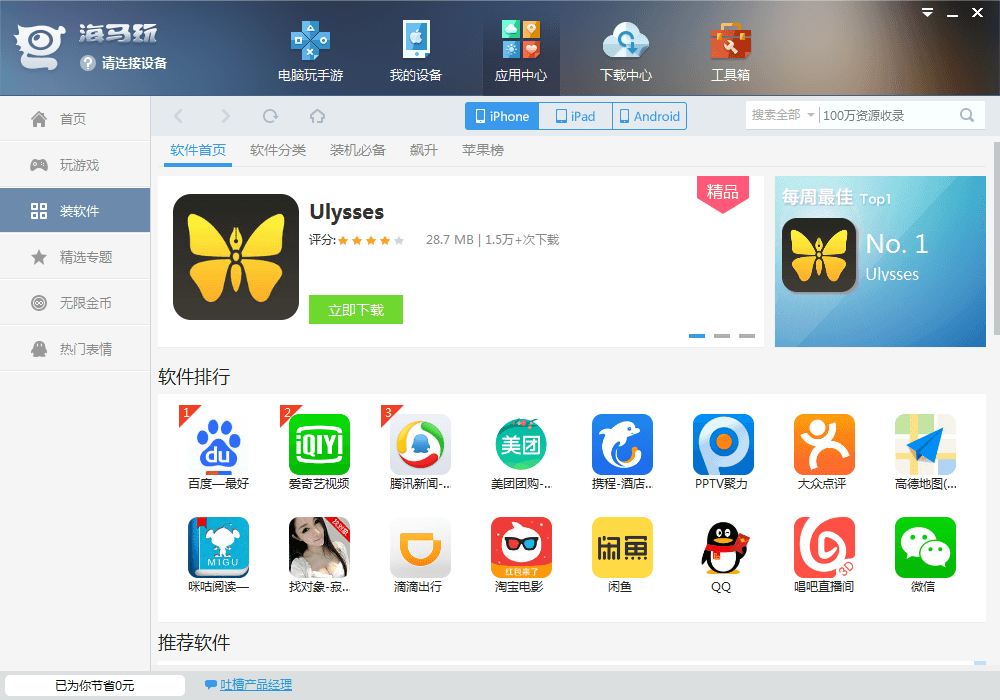 海馬助手 官方版
