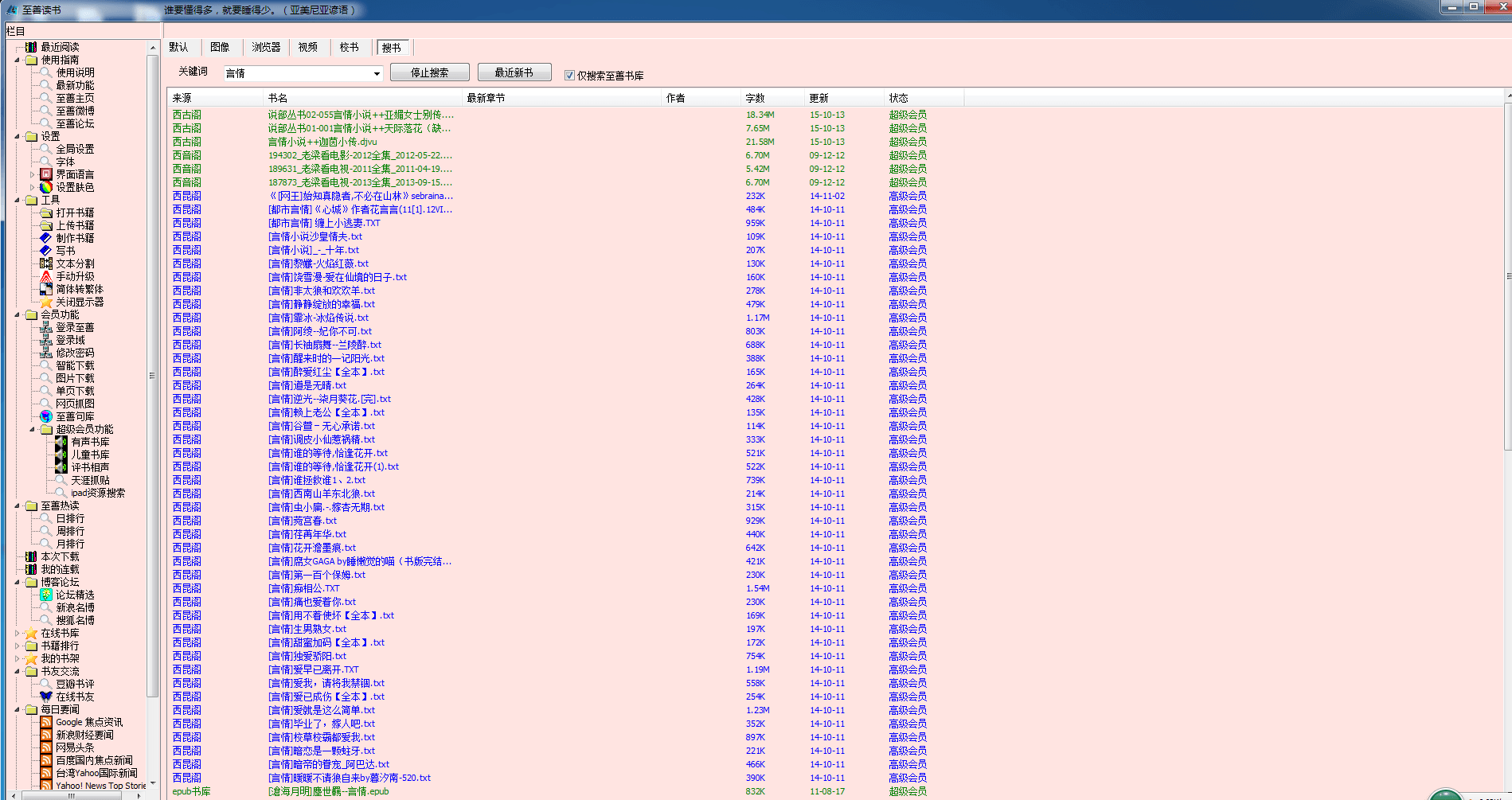 至善讀書 官方版
