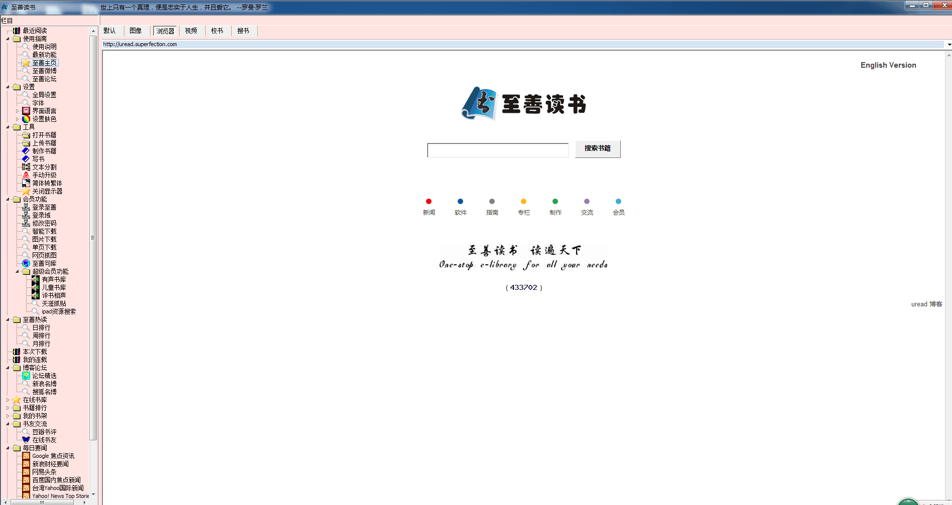 至善讀書 官方版