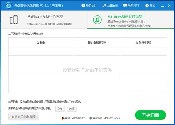 互盾蘋果恢復(fù)大師 官方版