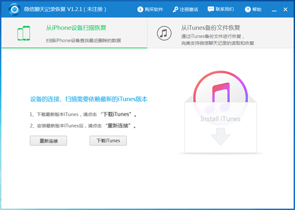 互盾蘋果恢復(fù)大師 官方版
