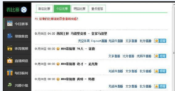 看比賽吧 官方版