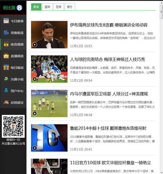 看比賽吧 官方版