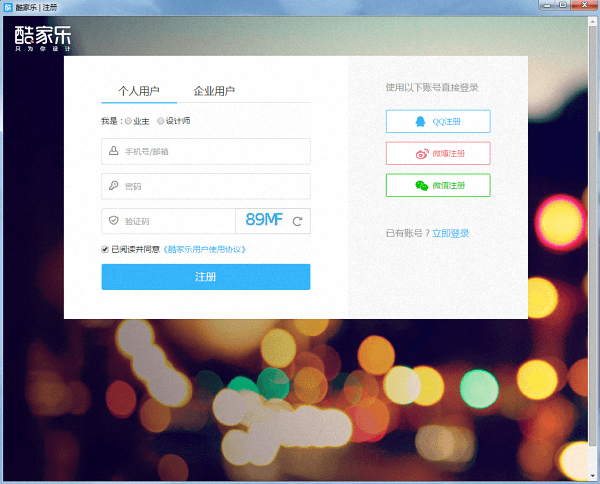 酷家樂3D室內裝修設計軟件 官方版