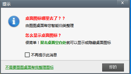 圖圖桌面 官方版