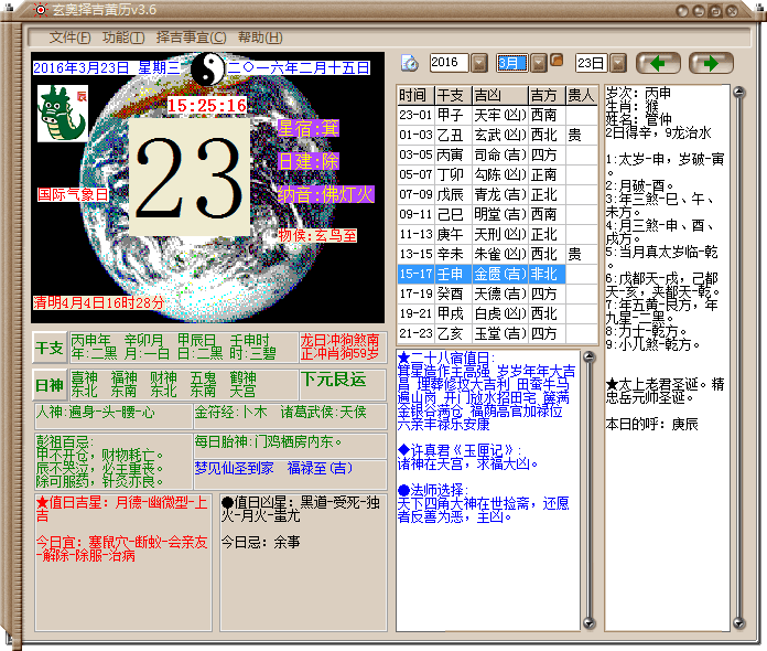 玄奧擇吉黃歷 官方版