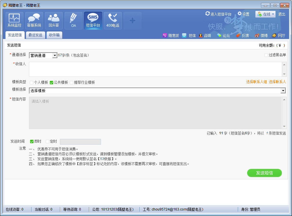 53kf客服系統 官方版